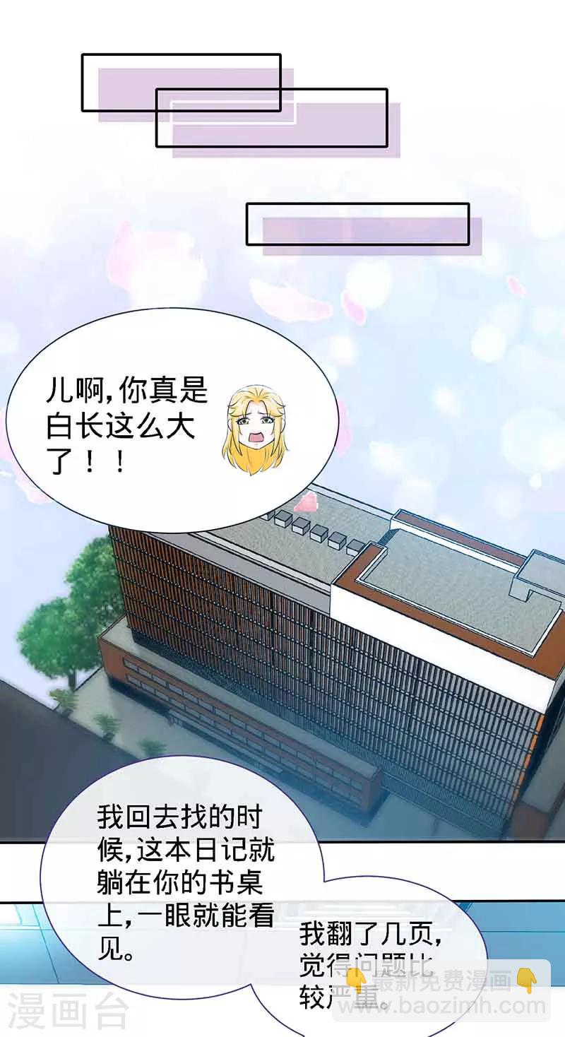 第66话 日记，心尖一颤-第66话