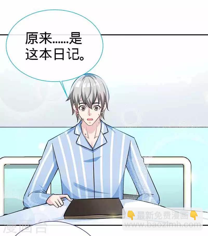 第66话 日记，心尖一颤-第66话