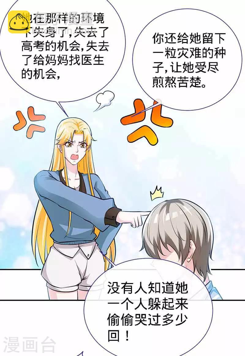 第66话 日记，心尖一颤-第66话