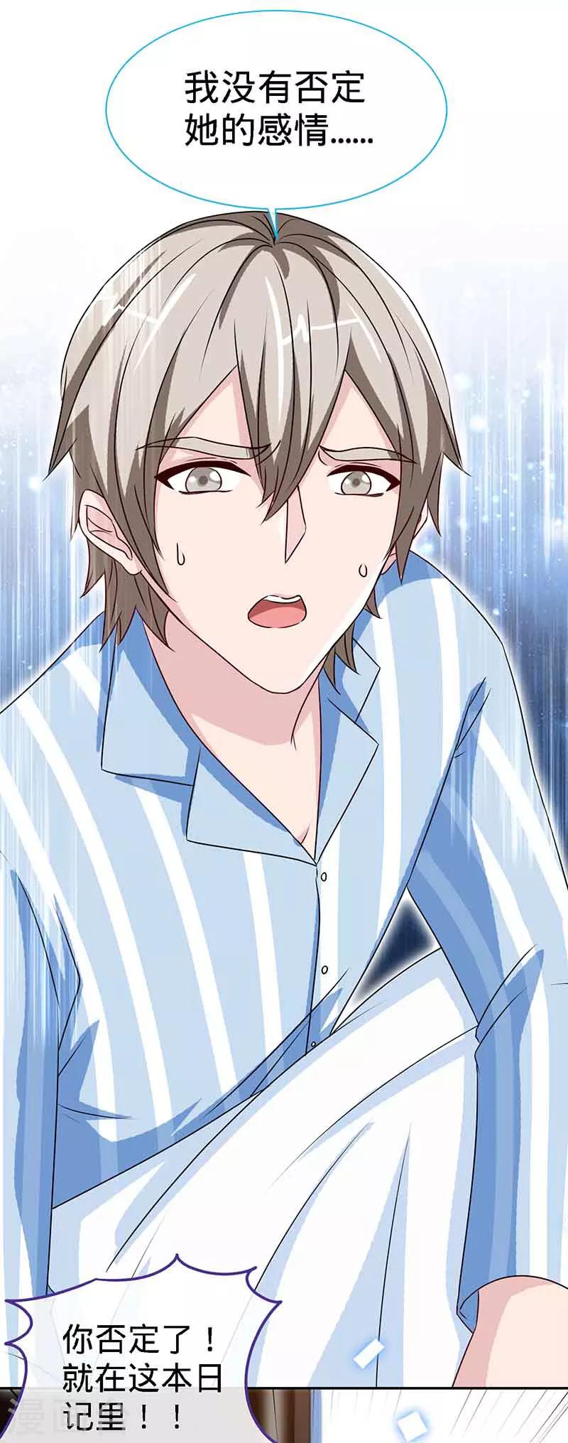 第66话 日记，心尖一颤-第66话