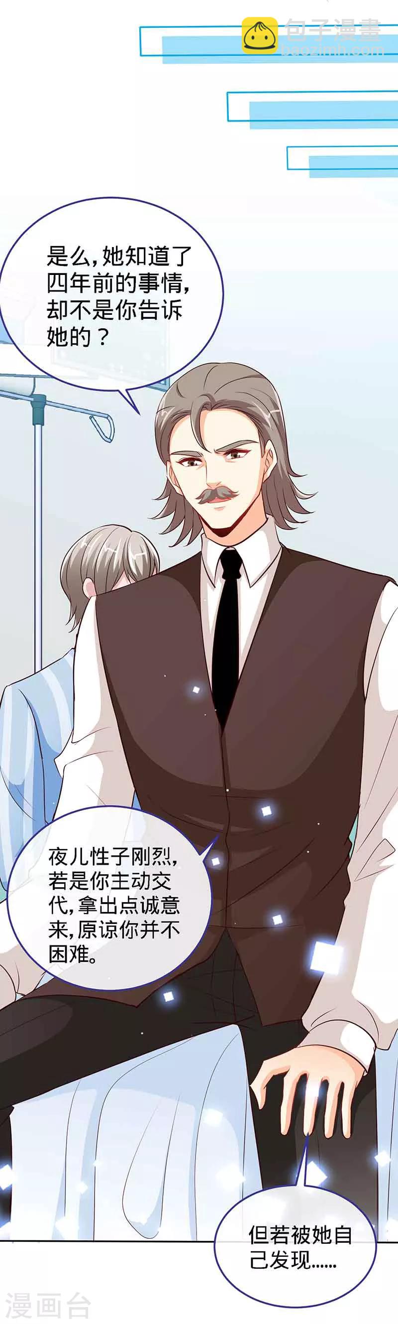 第66话 日记，心尖一颤-第66话