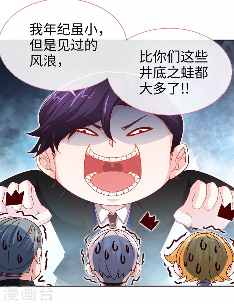 第76话 敢坏老娘的事？-第76话