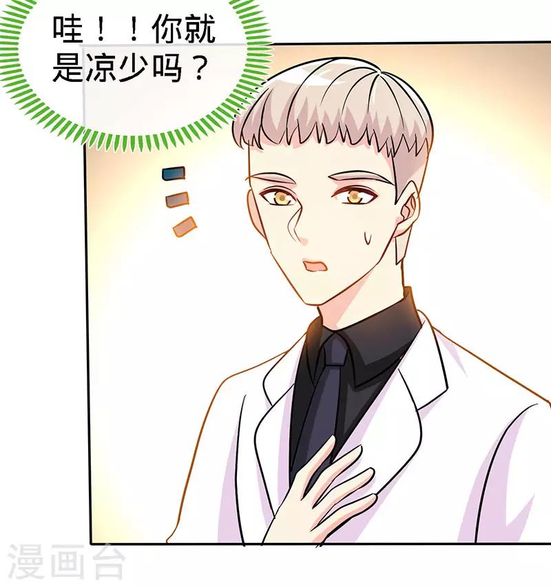 第80话 姑娘，缺小鲜肉嘛？-第80话