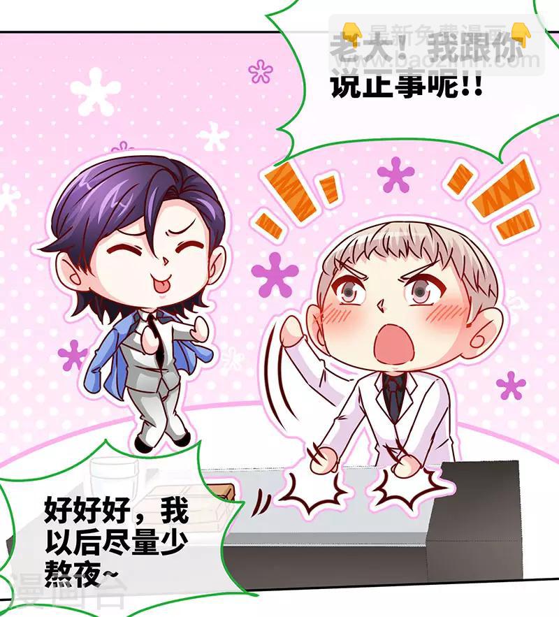 第80话 姑娘，缺小鲜肉嘛？-第80话