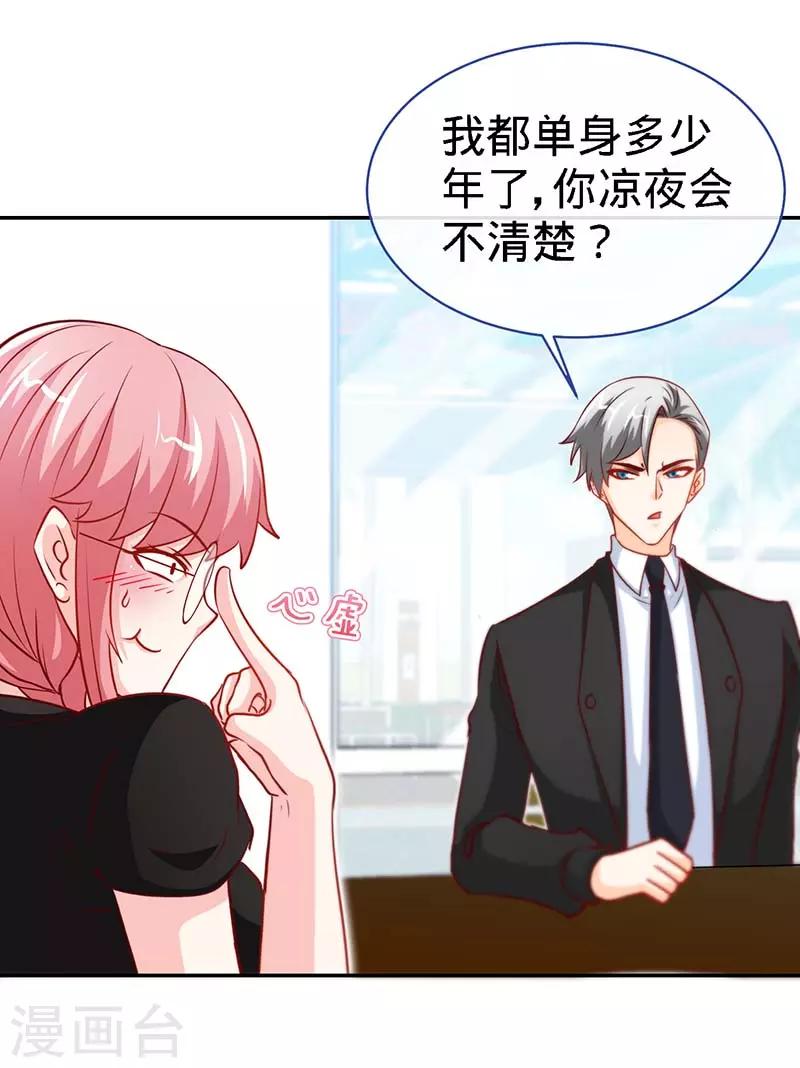 第86话 他的女孩？-第86话