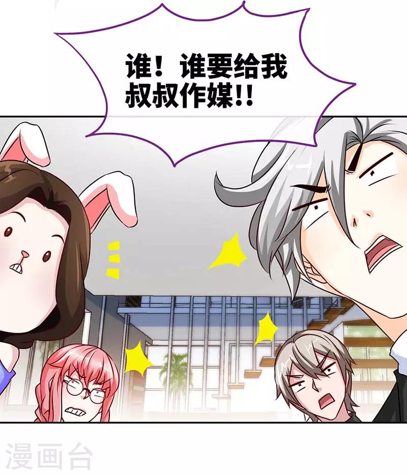 第86话 他的女孩？-第86话