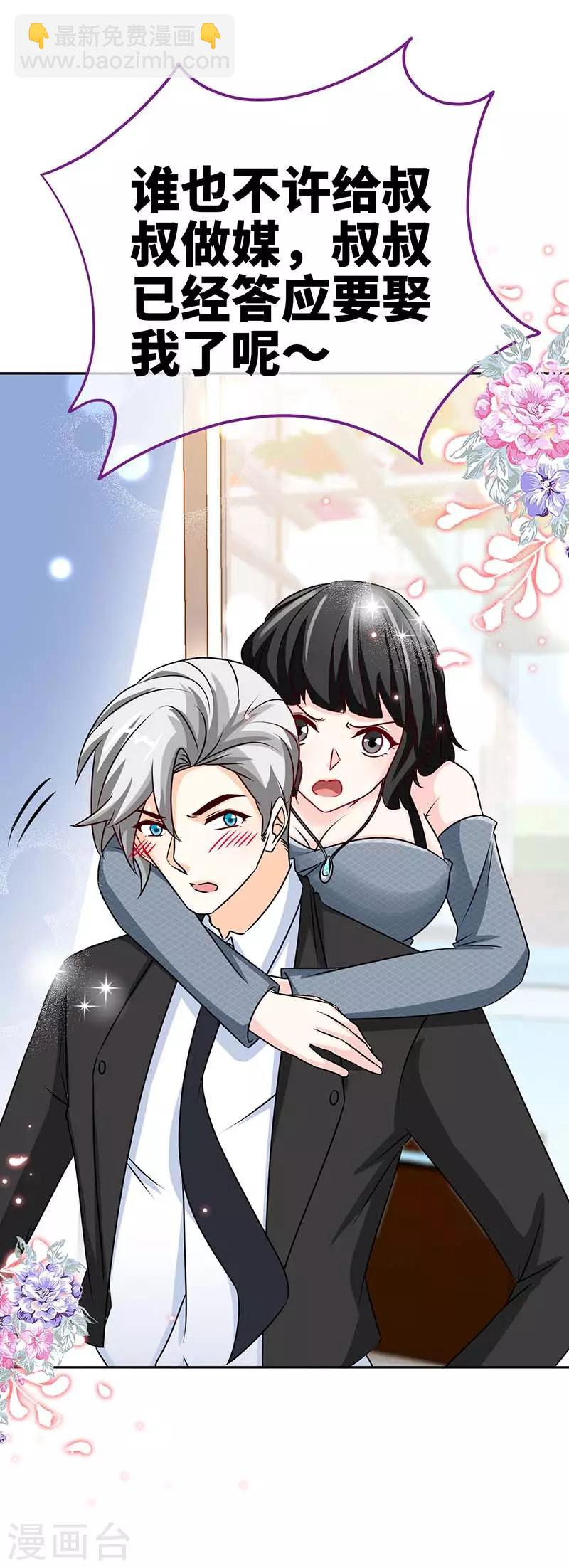 第86话 他的女孩？-第86话