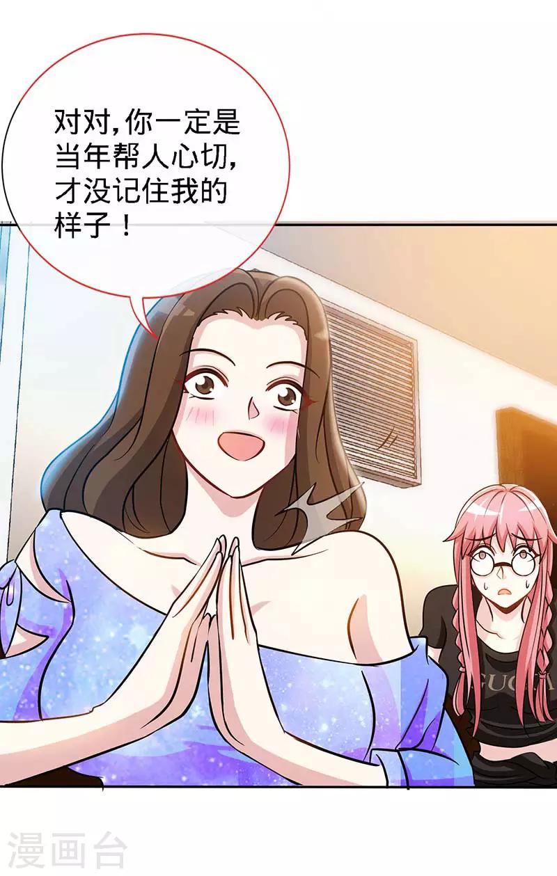 第86话 他的女孩？-第86话