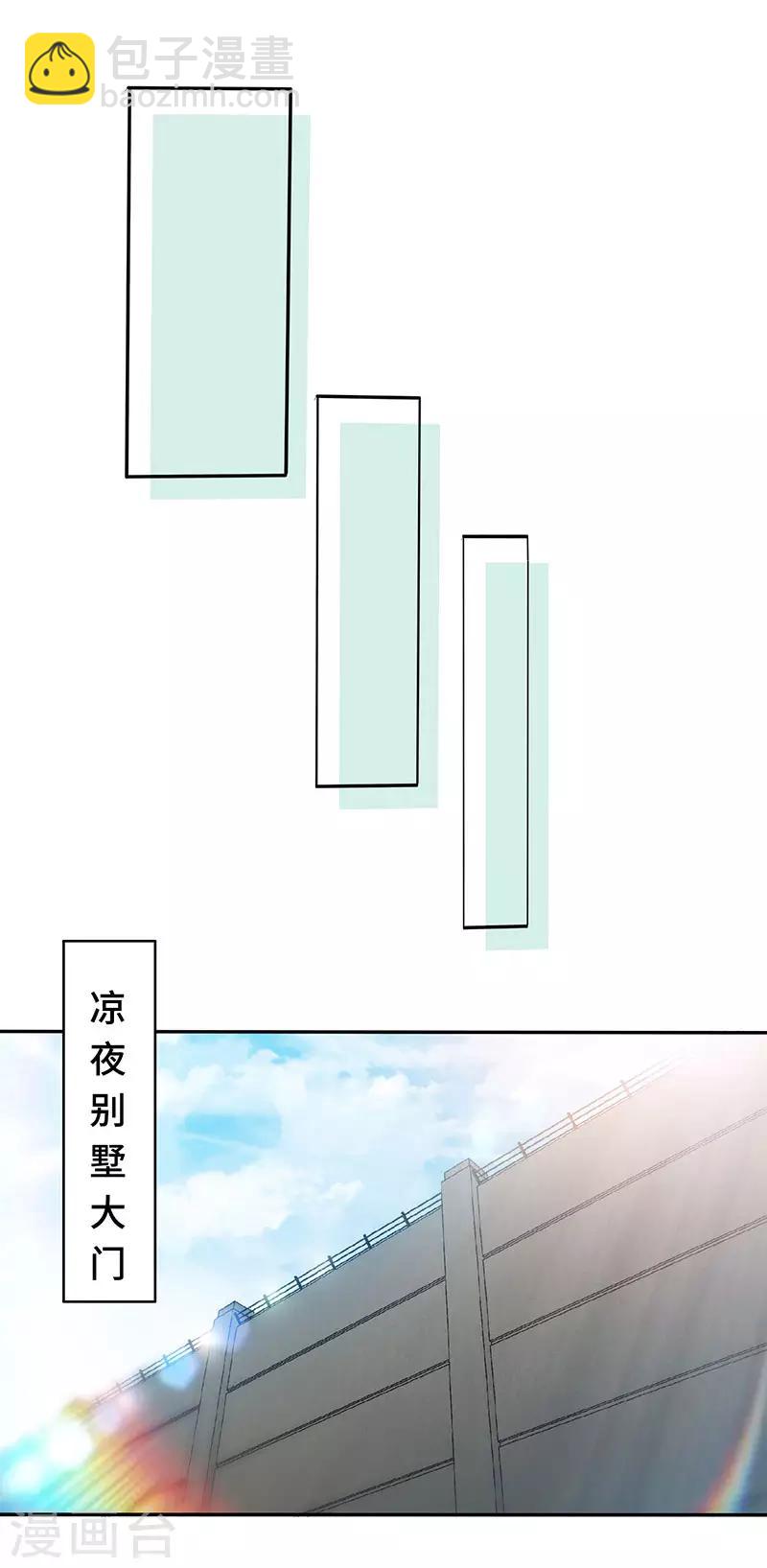 极品辣妈不好惹 - 第88话 她的拥抱，与我无关 - 1