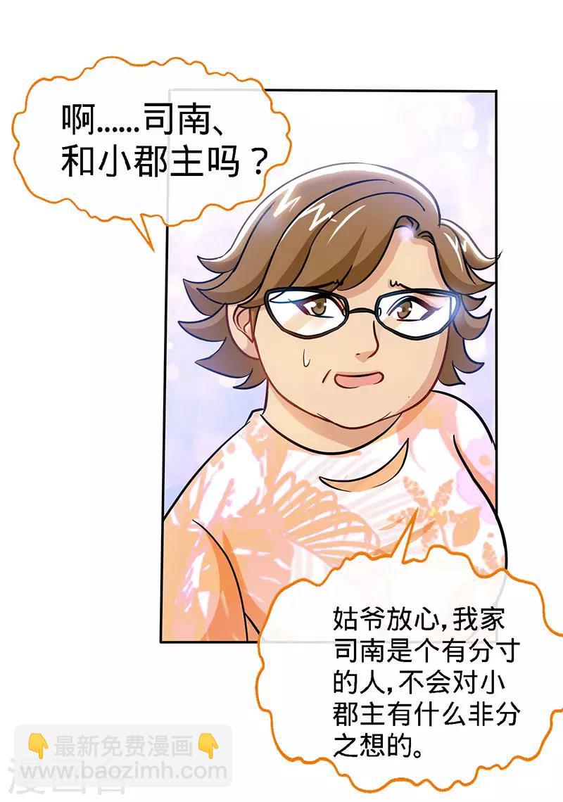 第94话 爷是女人又怎样？-第94话