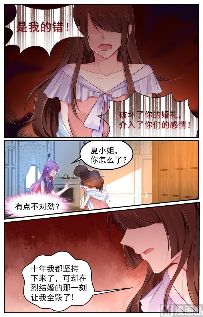 極品辣媽好v5 - 第104話 夏淺心要離去 - 2