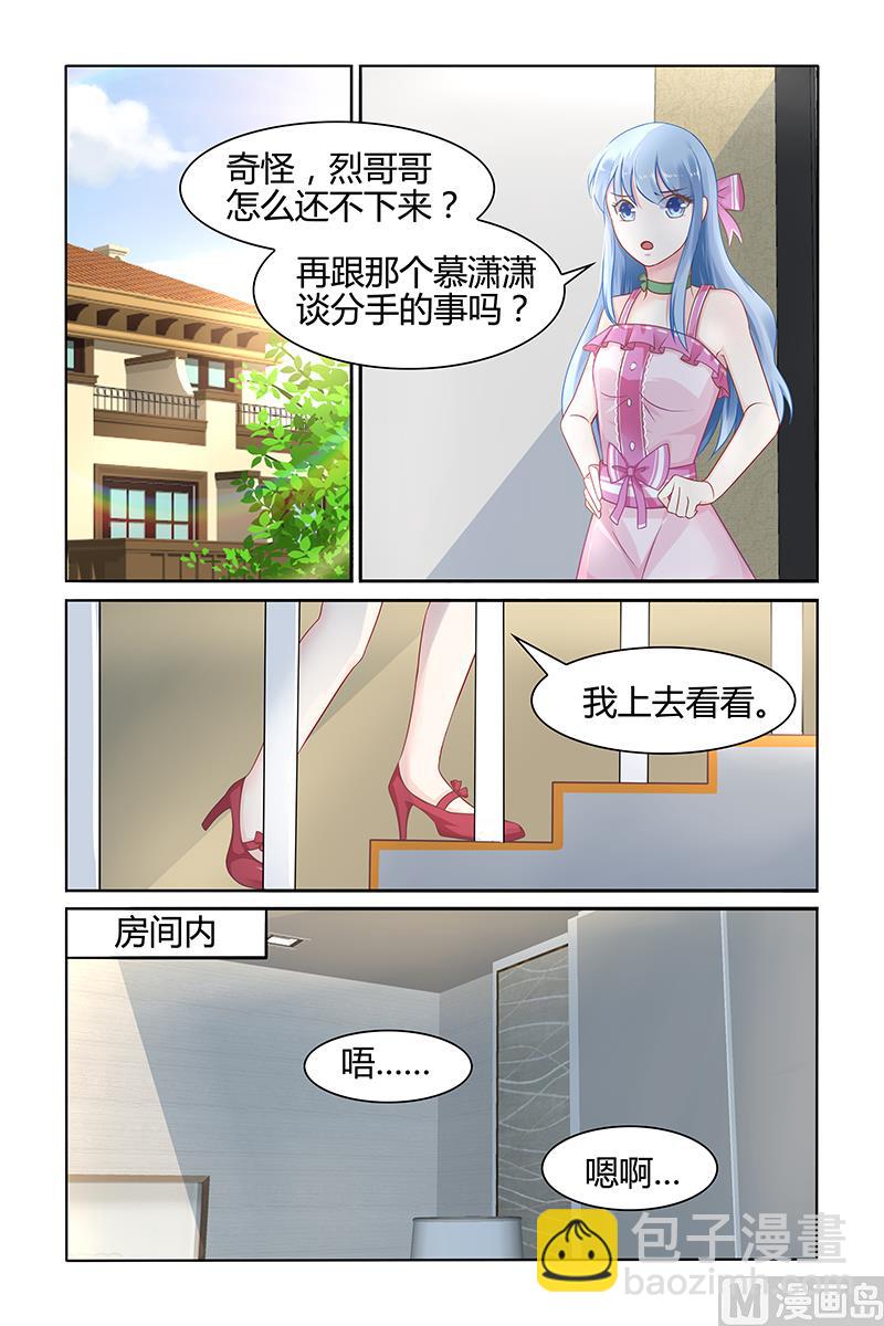 极品辣妈好v5 - 第36话 林音儿才是未婚妻！ - 2