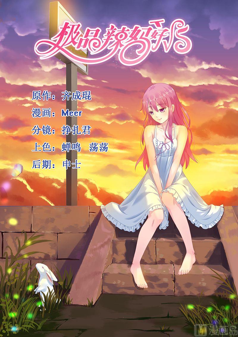 極品辣媽好v5 - 第48話 殺人兇手 - 1