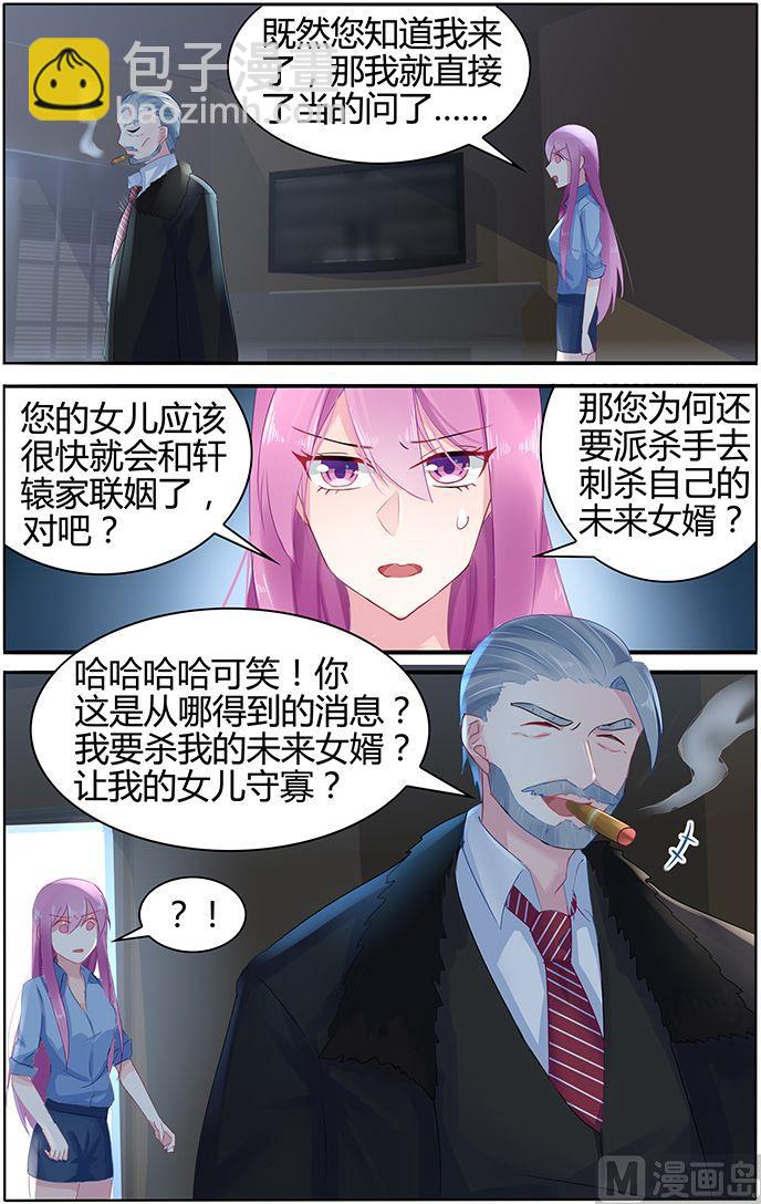 極品辣媽好v5 - 第48話 殺人兇手 - 2