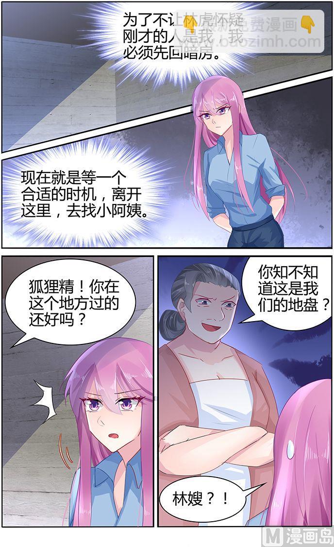 極品辣媽好v5 - 第48話 殺人兇手 - 2