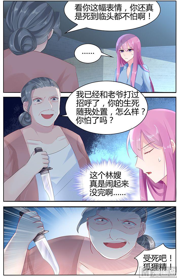極品辣媽好v5 - 第48話 殺人兇手 - 1
