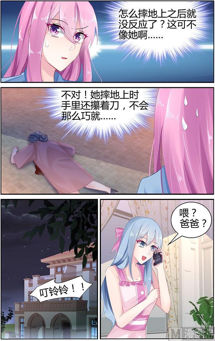 極品辣媽好v5 - 第48話 殺人兇手 - 1