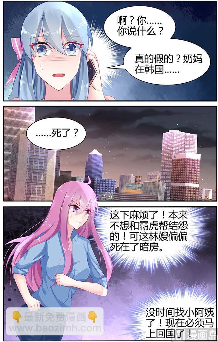 極品辣媽好v5 - 第48話 殺人兇手 - 2
