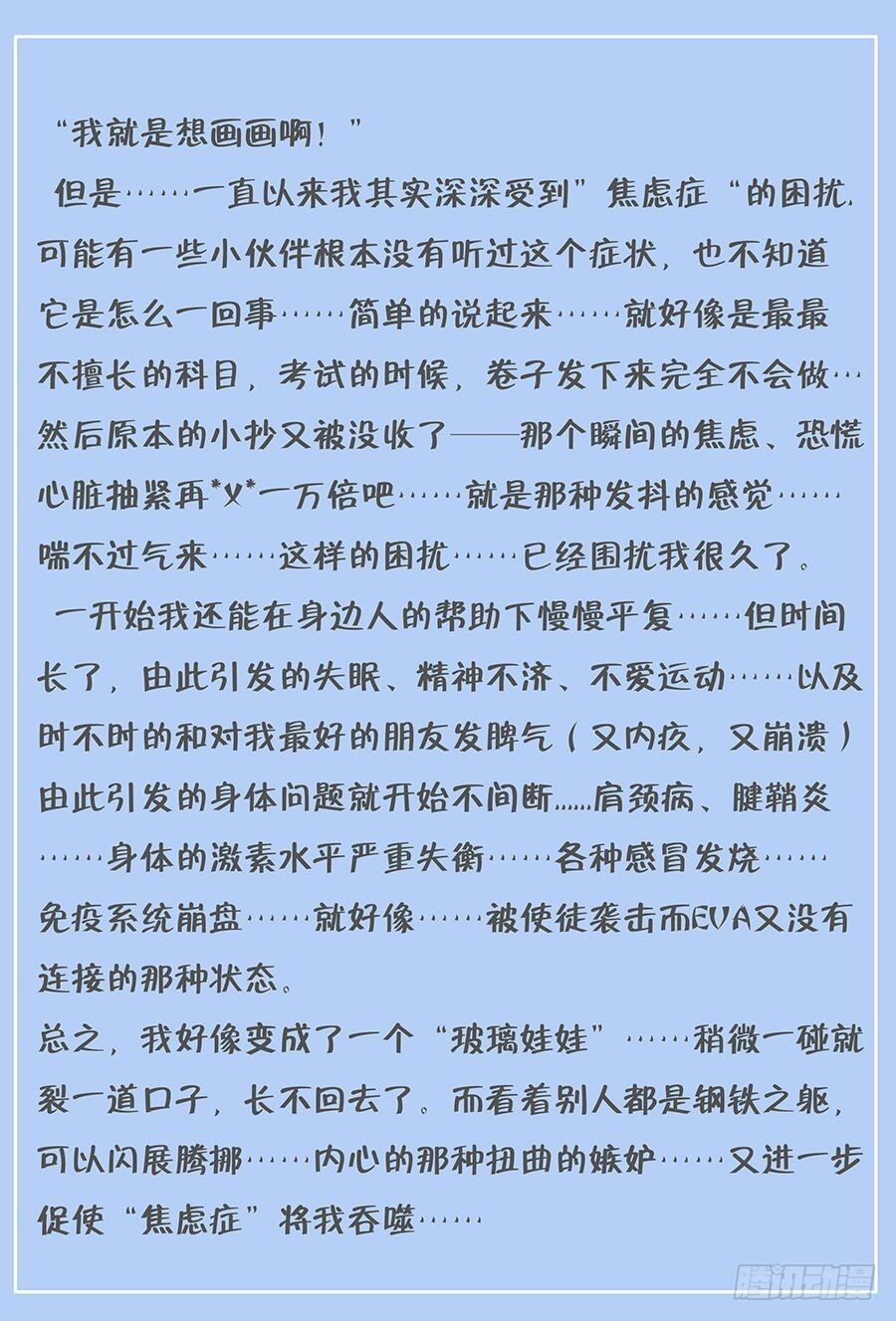 哥，对不起-第114话