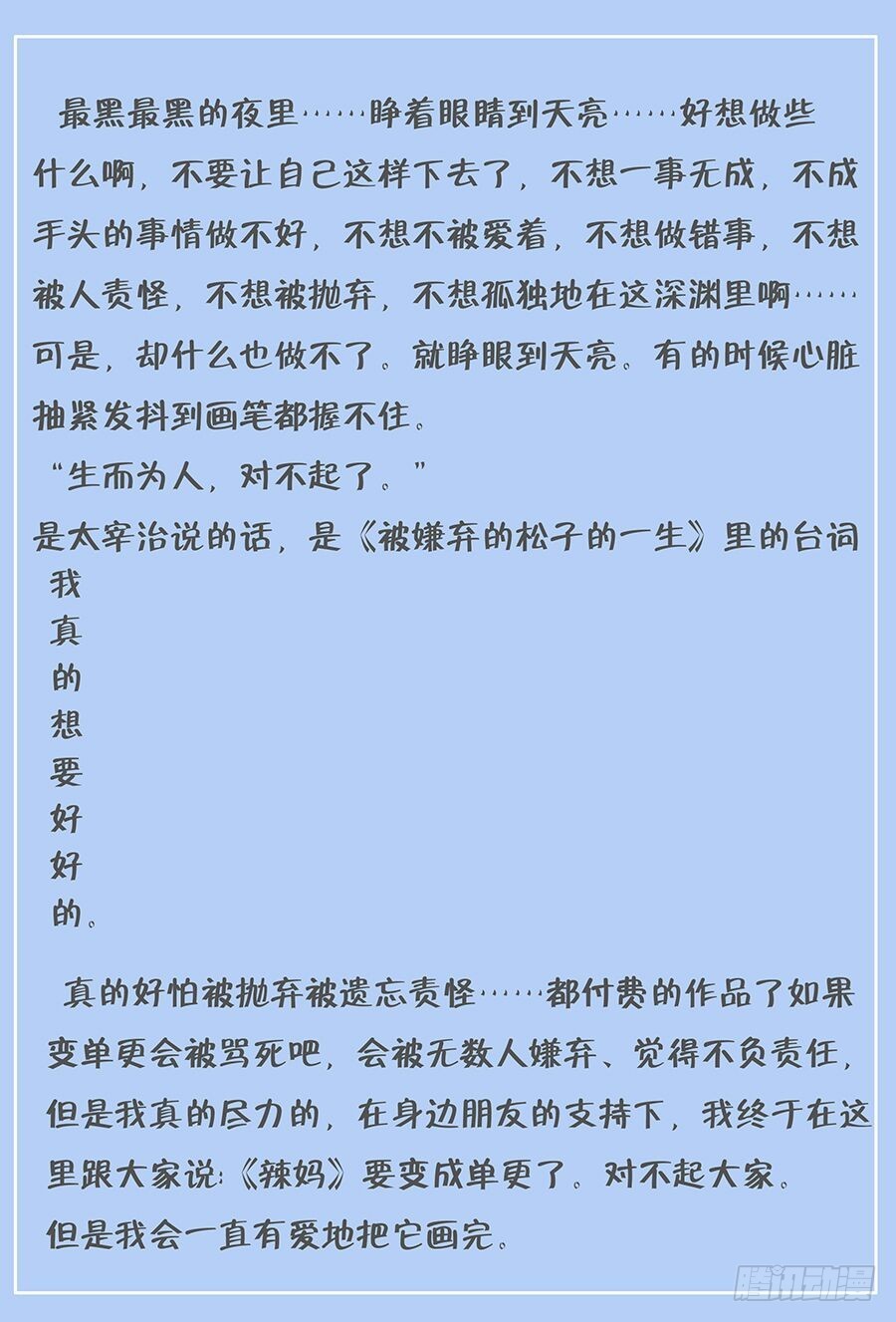 哥，对不起-第114话