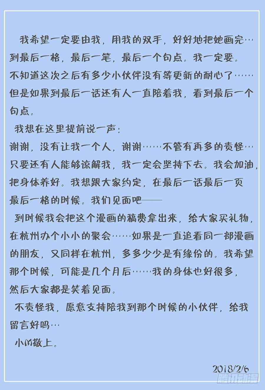 哥，对不起-第114话