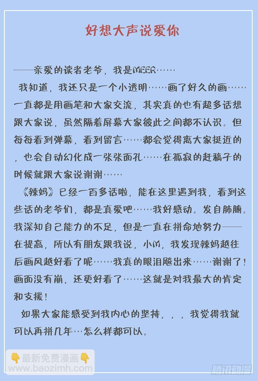 哥，对不起-第114话