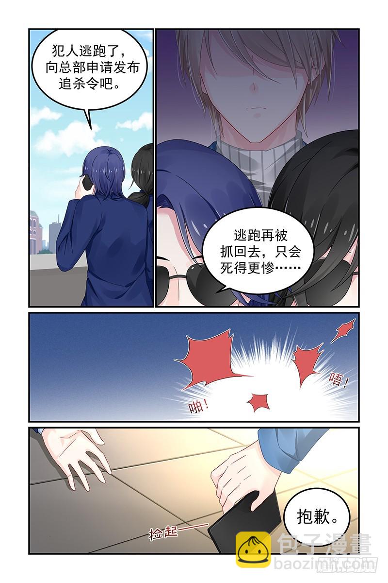 她逃跑了-第116话