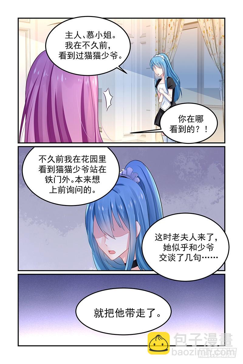 猫猫得知真相-第132话