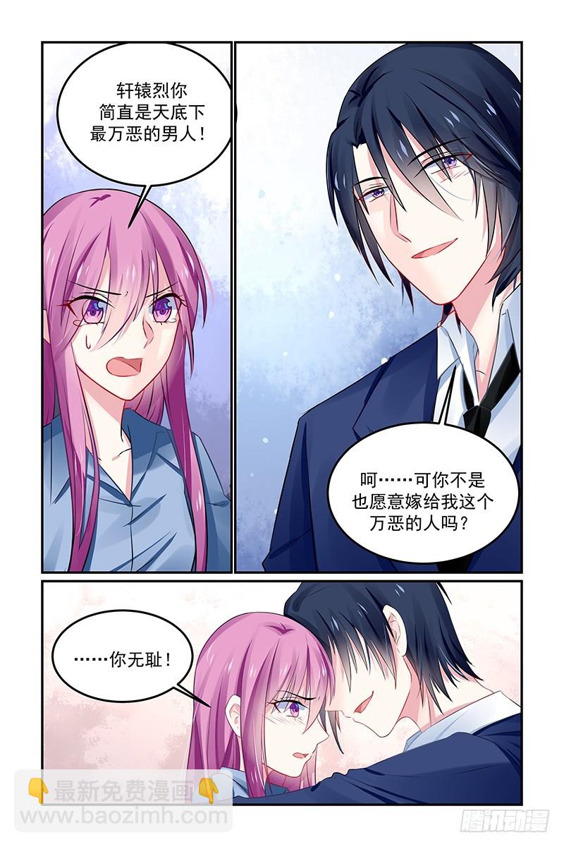 我们结婚吧-第136话