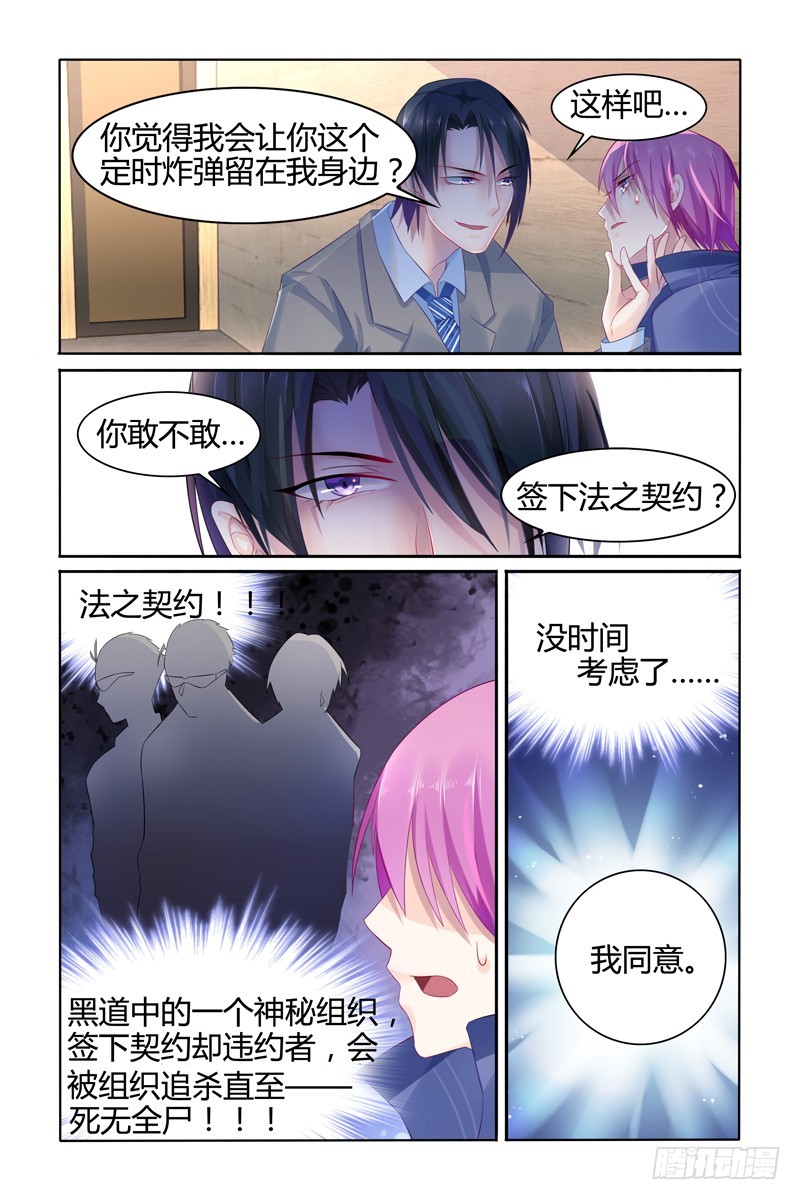 签订契约-第18话