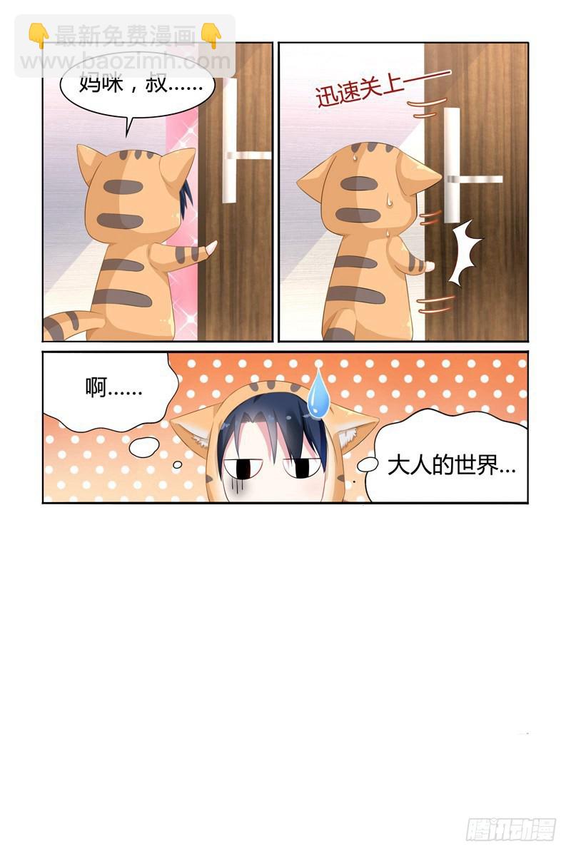 大人的世界-第22话