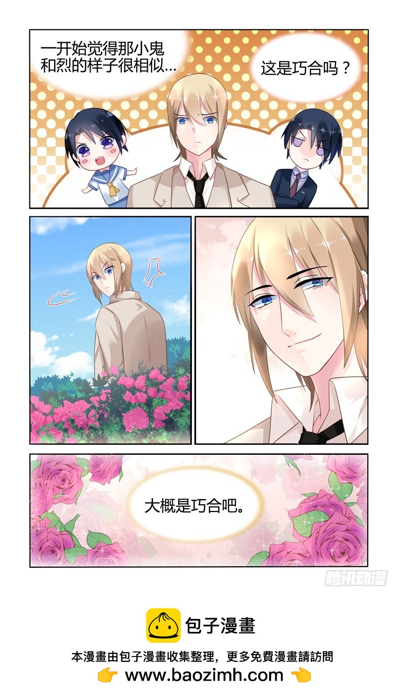 阴差阳错-第32话