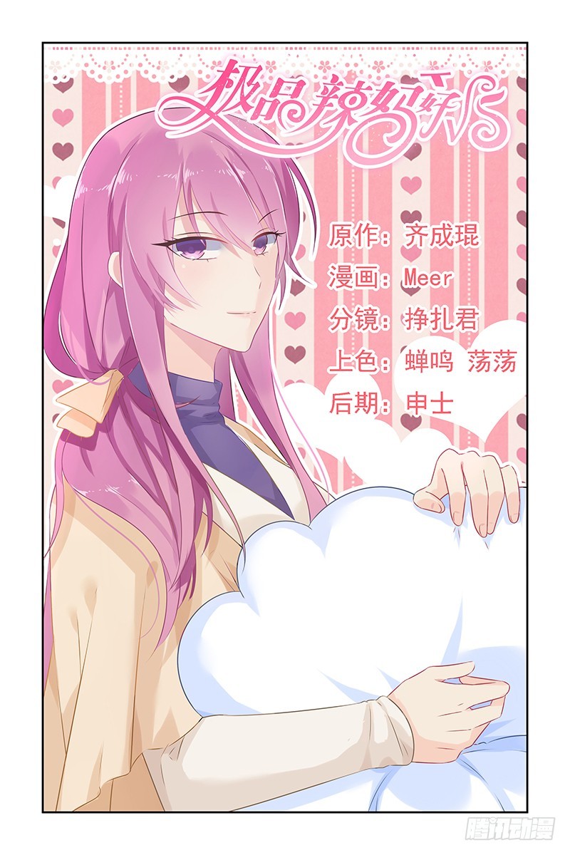 慕潇潇，你等着-第36话