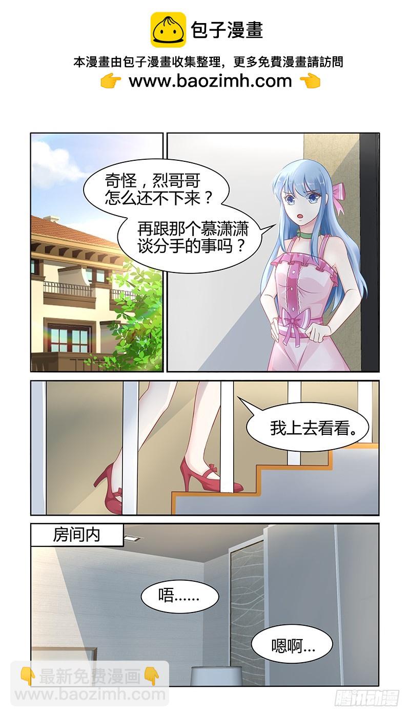 慕潇潇，你等着-第36话