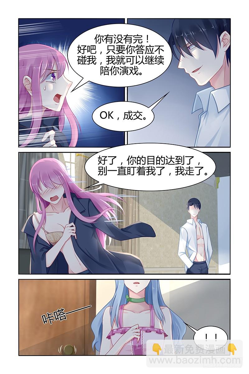 慕潇潇，你等着-第36话