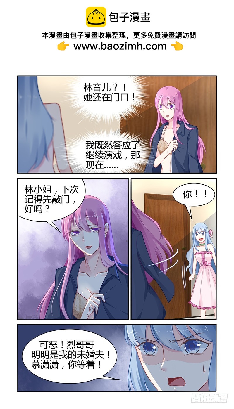 慕潇潇，你等着-第36话