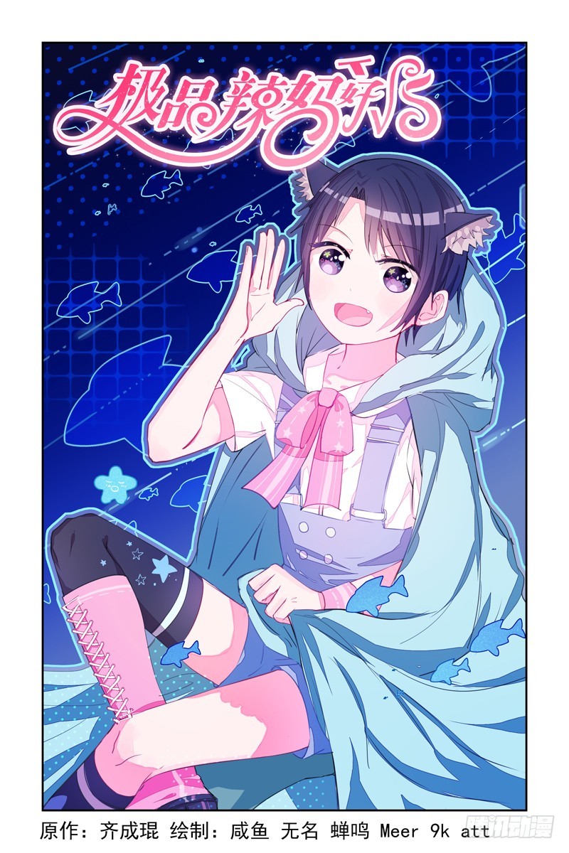 暴露了？-第6话