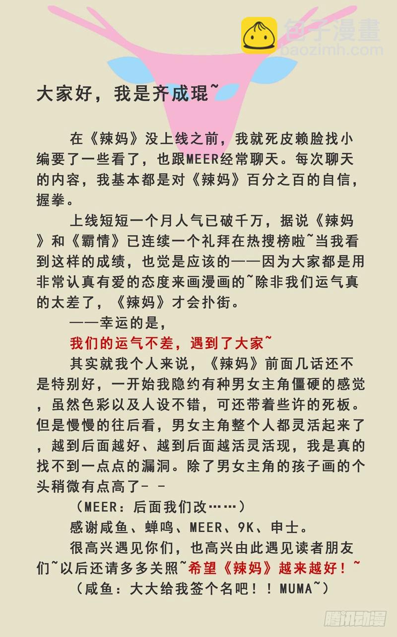 暴露了？-第6话