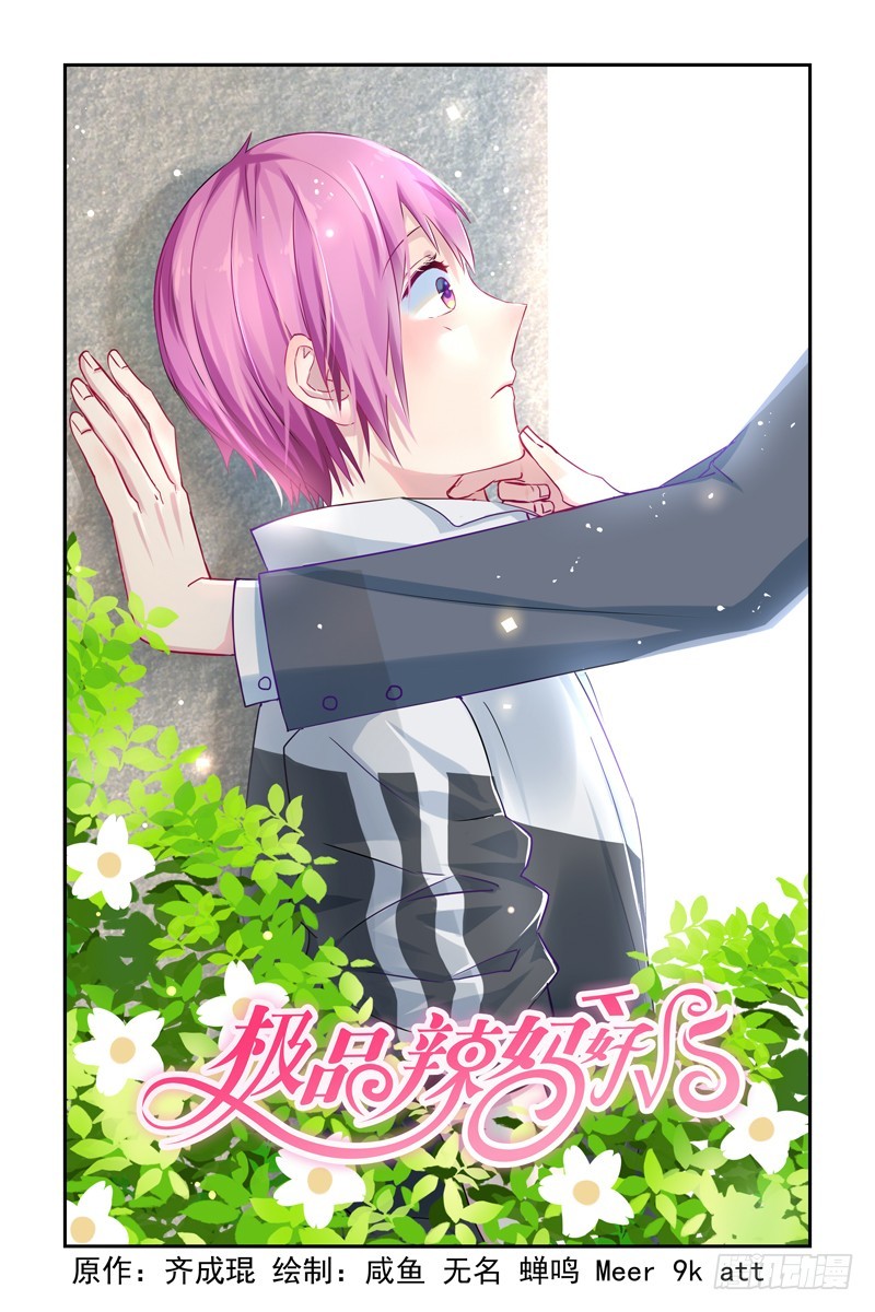 女人你死定了-第8话