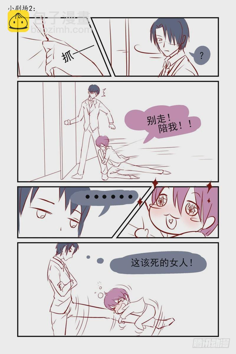 女人你死定了-第8话
