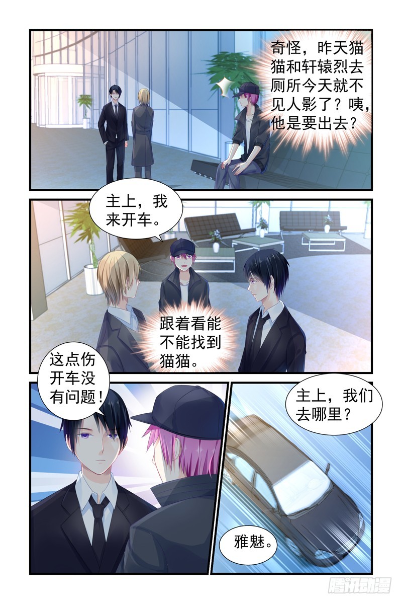 女人你死定了-第8话