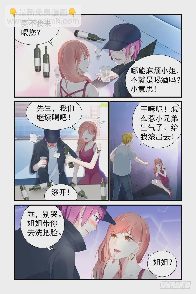 女人你死定了-第8话