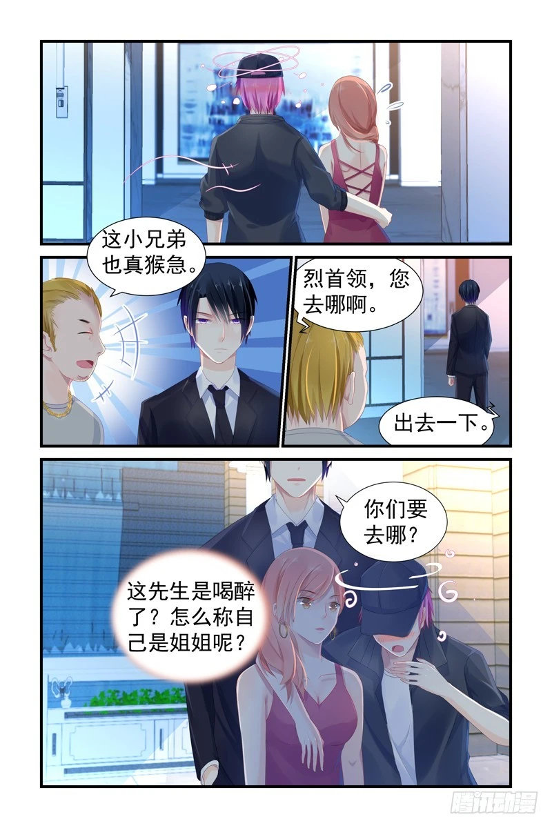 女人你死定了-第8话