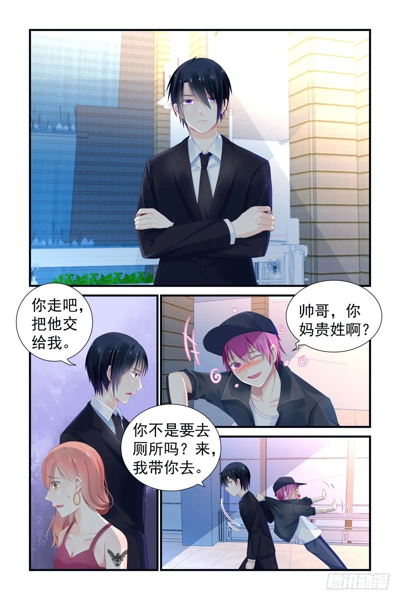 女人你死定了-第8话