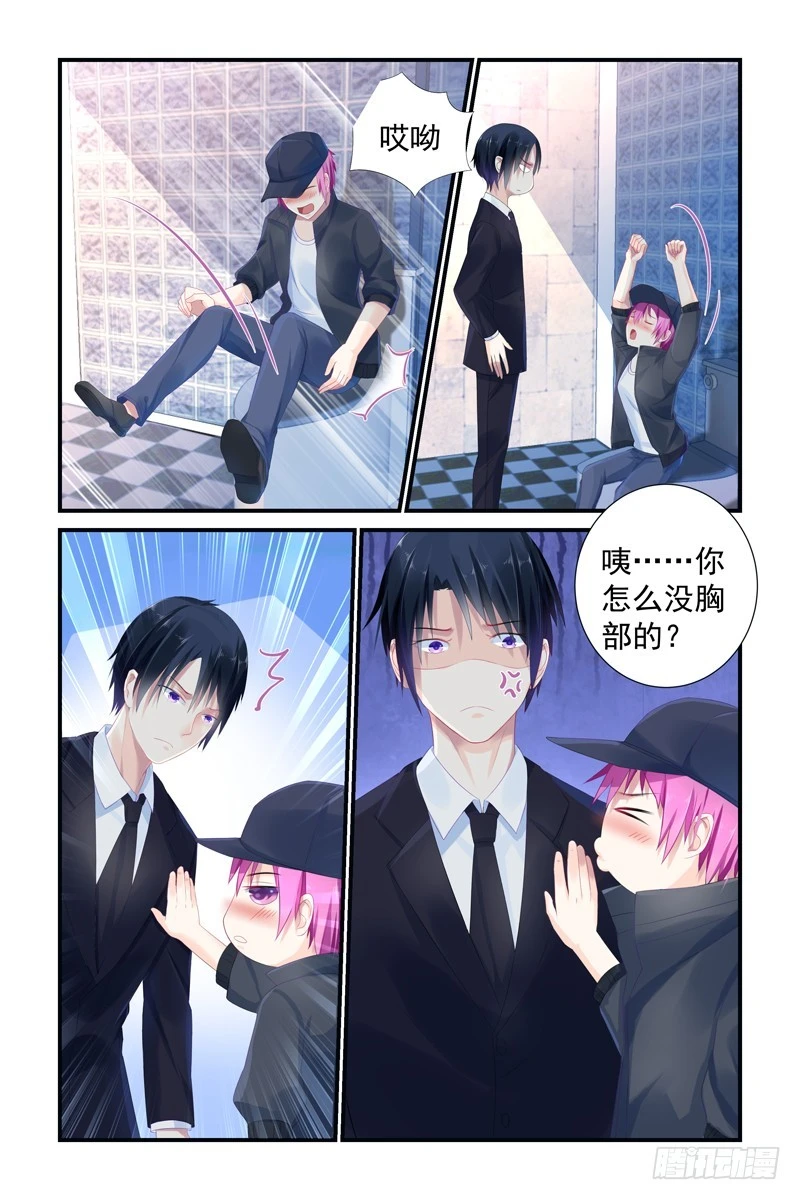 女人你死定了-第8话