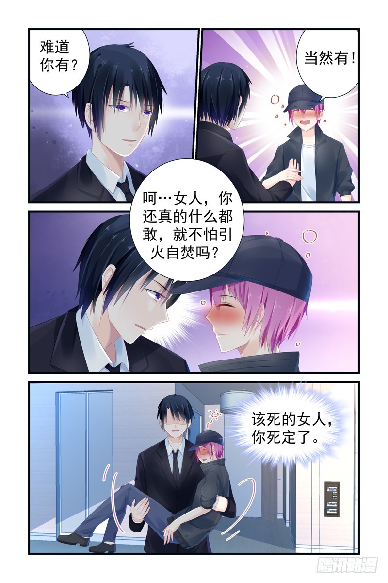 女人你死定了-第8话