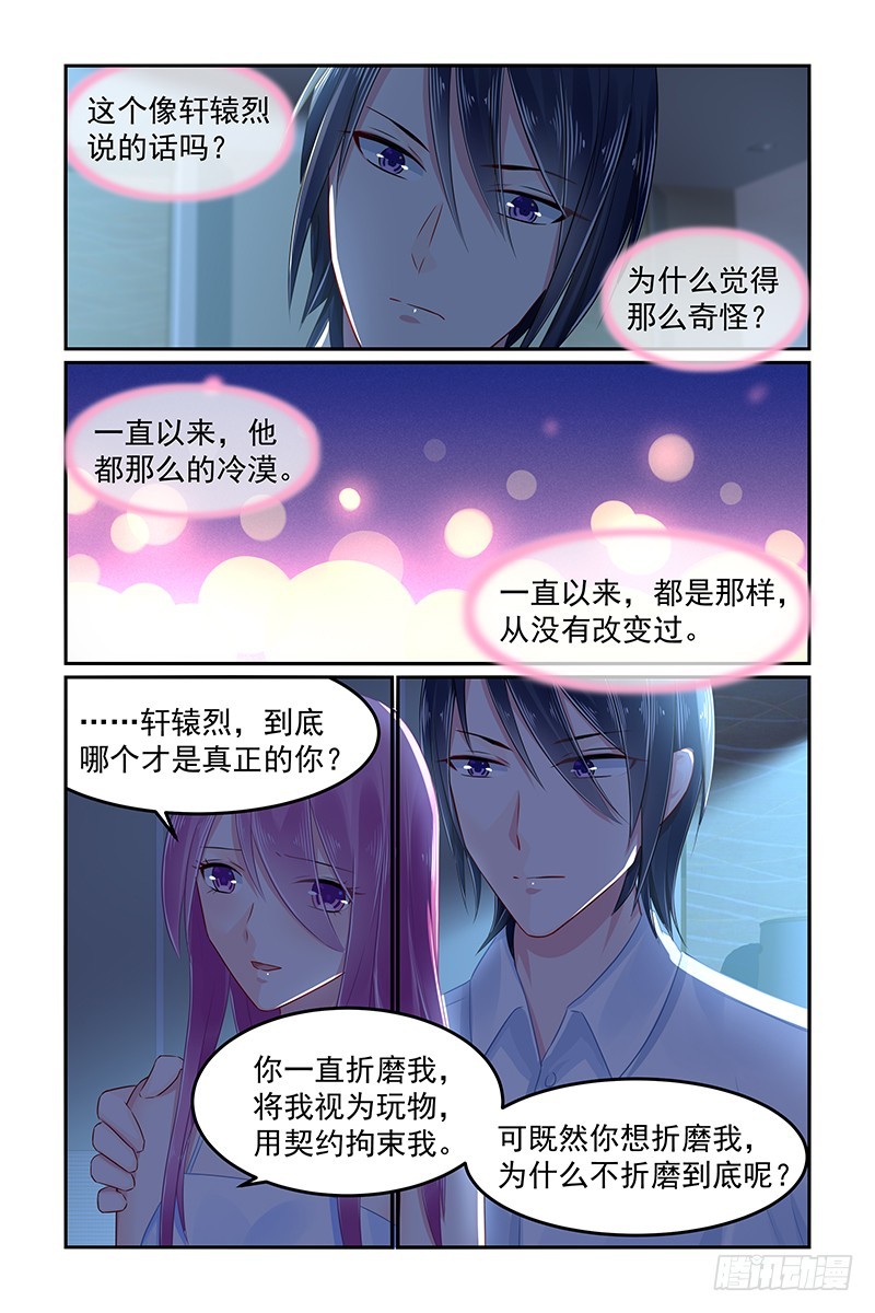 毁了我一切-第88话