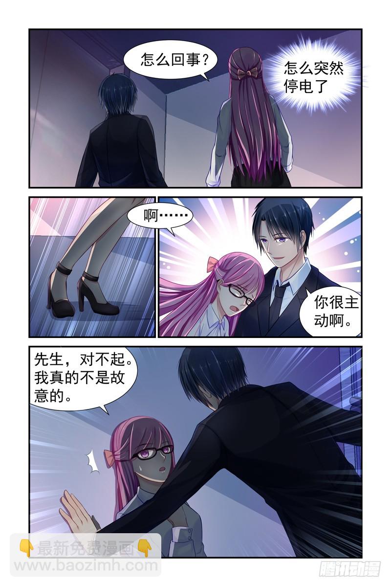 勾引我？-第10话