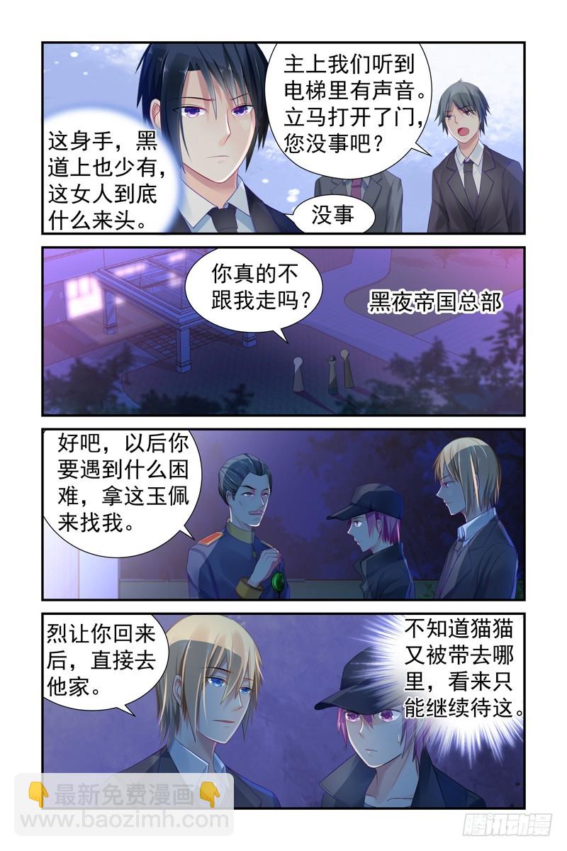 勾引我？-第10话