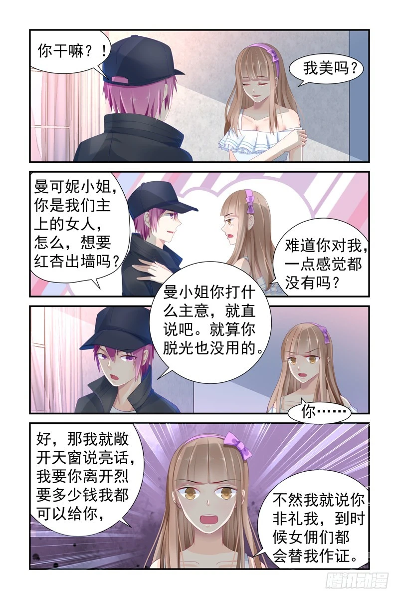 勾引我？-第10话